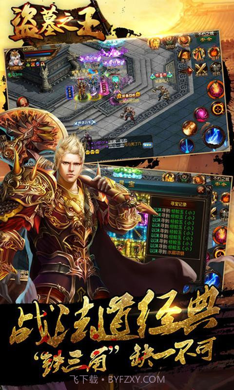 盗墓之王手游截图3