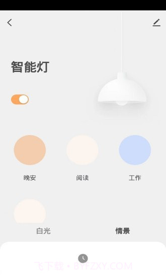 PAK智能家居截图4 PAK智能家居截图4