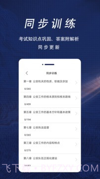 辅警协警全题库截图4 辅警协警全题库截图4