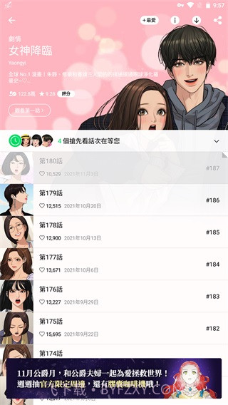 webtoon漫画台湾版截图1