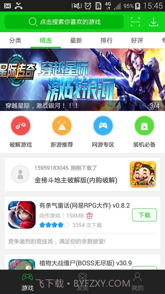 7723游戏盒2019最新版截图1 7723游戏盒2019最新版截图1