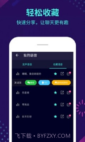 XA变声器软件截图1 XA变声器软件截图1