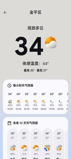 谷歌Weather截图1