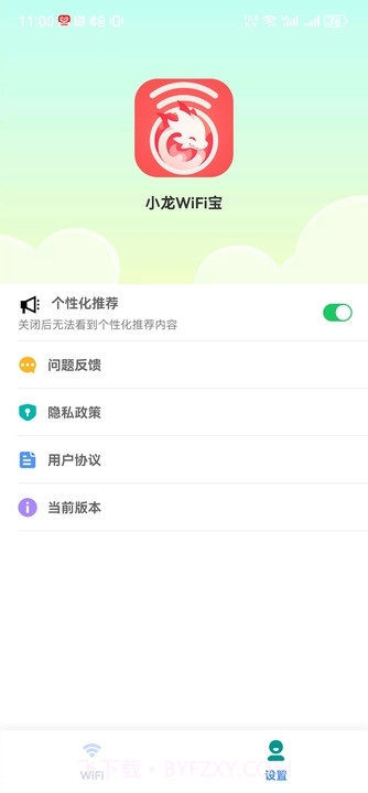 小龙WiFi宝截图1