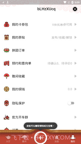 51品茶APP截图3