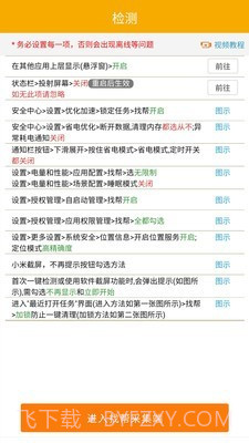 找帮防盗采集端截图2