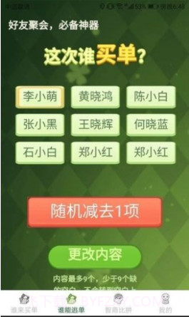 天天有好运截图3