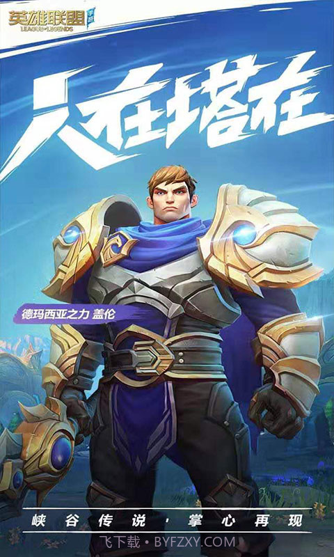 lol手游美服测试服截图3 lol手游美服测试服截图3