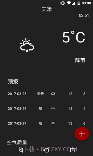 肥明天气截图3