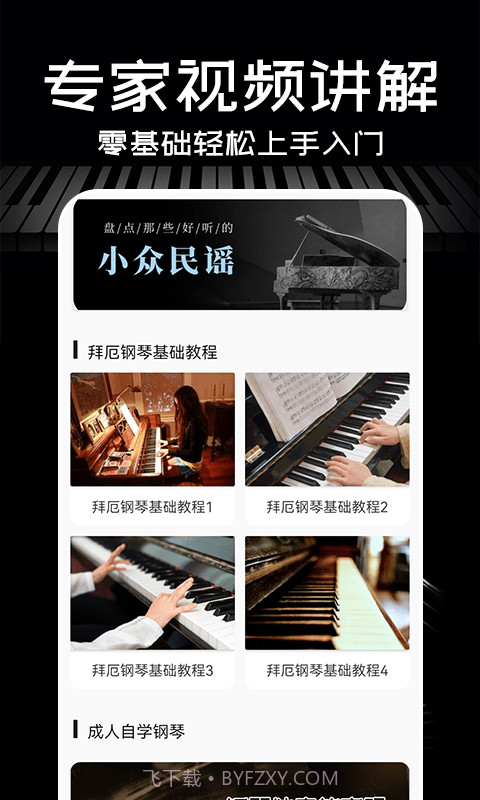 Piano手机钢琴截图3