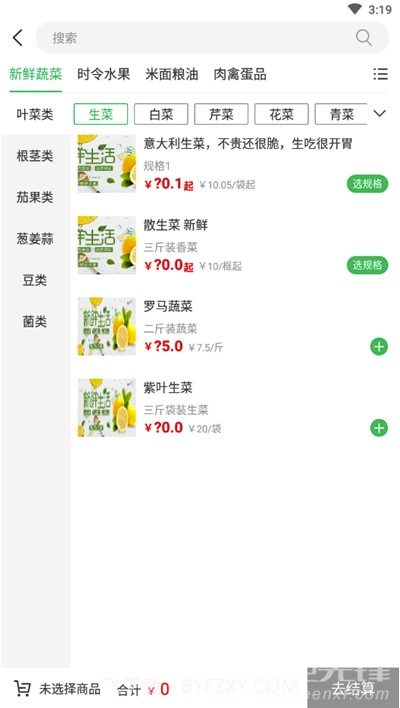 丰收优鲜(生鲜食材搜索购买)V1.0.2 安卓手机版截图2 丰收优鲜(生鲜食材搜索购买)V1.0.2 安卓手机版截图2