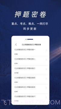 辅警协警全题库截图3 辅警协警全题库截图3