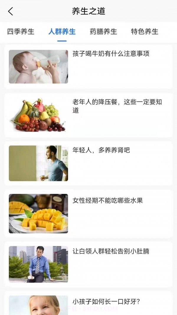 养生健康减肥截图2