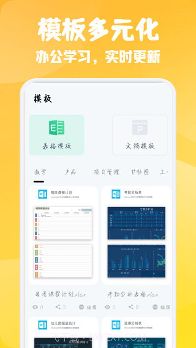 word办公软件大师截图2