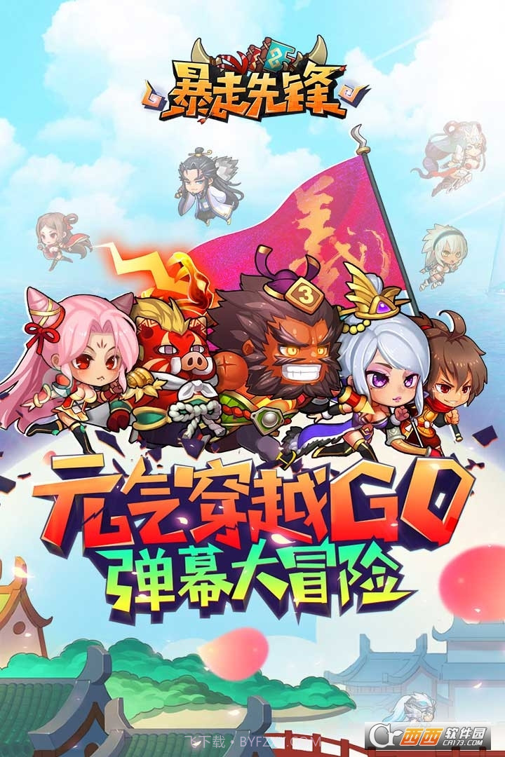 暴走先锋截图4 暴走先锋截图4