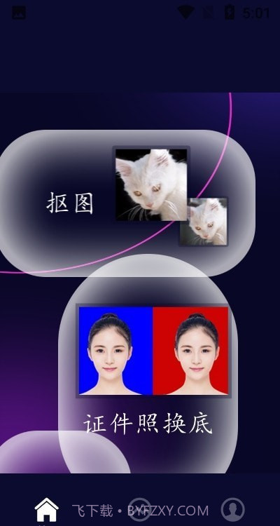 照片换底智能抠图软件截图3