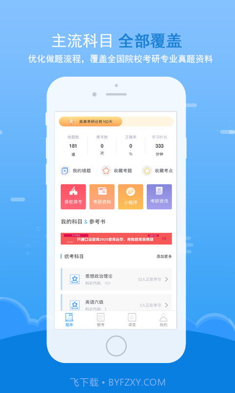 口袋题库考研截图4