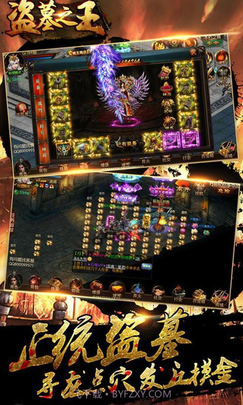 盗墓之王手游截图1