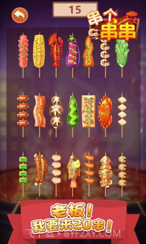 串个串串截图3 串个串串截图3