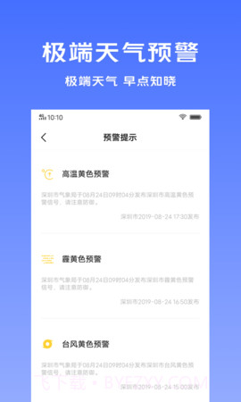 vivo天气截图3 vivo天气截图3