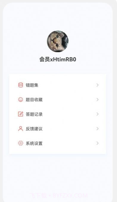 注册会计新题库截图3