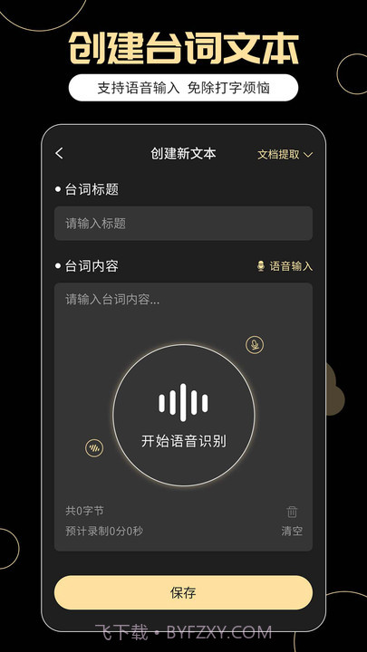 提词器易提词截图4