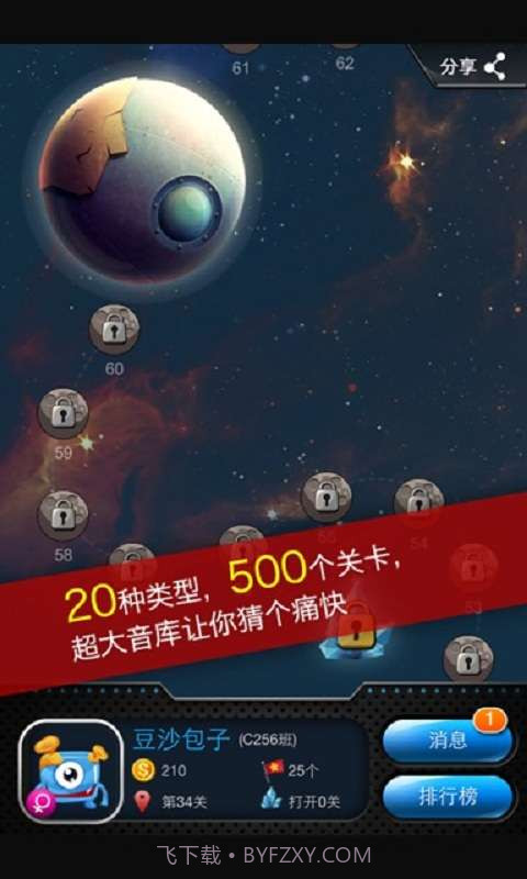 中国好耳朵截图4