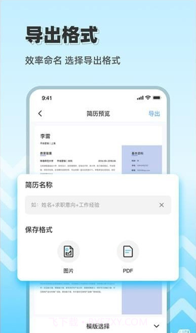 求职简历大全截图2 求职简历大全截图2