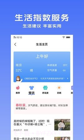 vivo天气预报截图2 vivo天气预报截图2