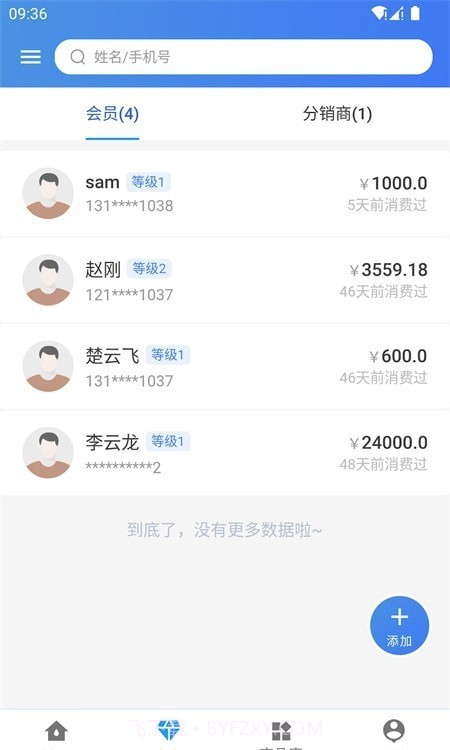 好茶管ERP截图1 好茶管ERP截图1