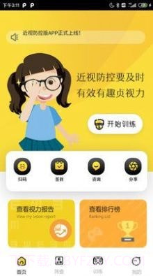贞视力护眼截图1 贞视力护眼截图1