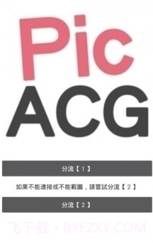 picacgapk下载截图3