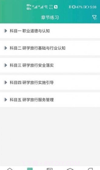 研学考试实训系统截图1