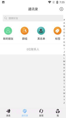 致贵通聊截图1