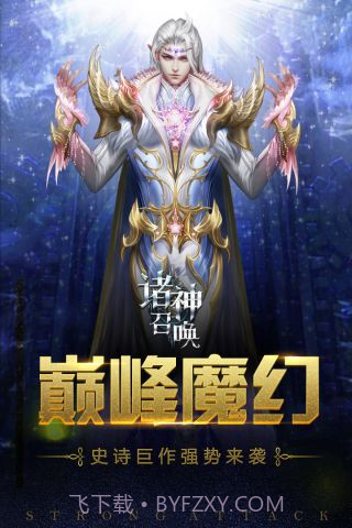 诸神召唤手游官网截图1 诸神召唤手游官网截图1