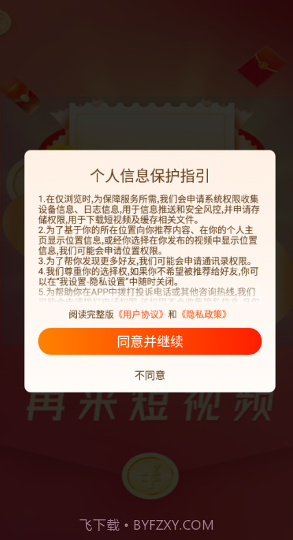 再来短视频截图3