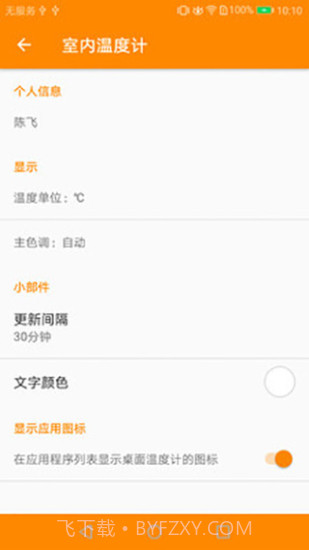 手机实时室内温度计截图2