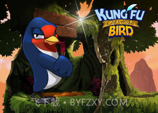 功夫小鸟单机版截图1