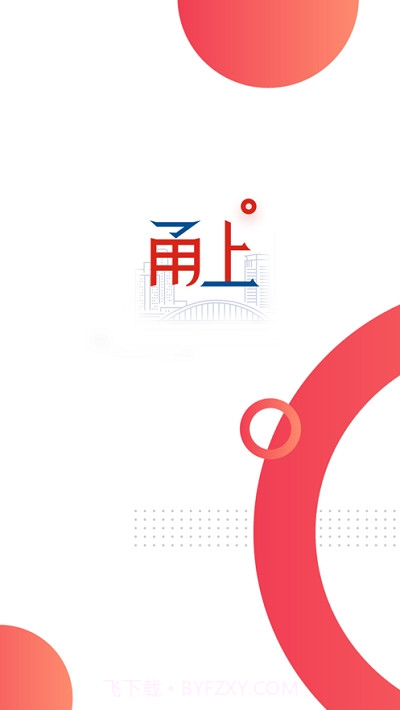 甬上宁波晚报截图3