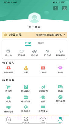 简阳同城截图3