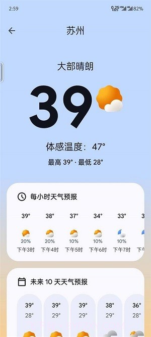 谷歌Weather截图3