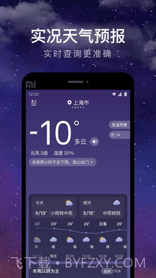 24小时天气截图2
