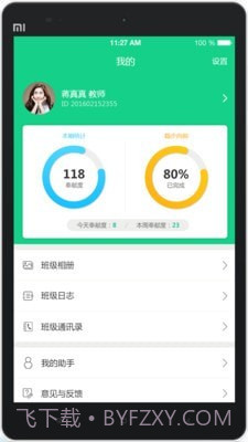 成长指南针教师端截图2
