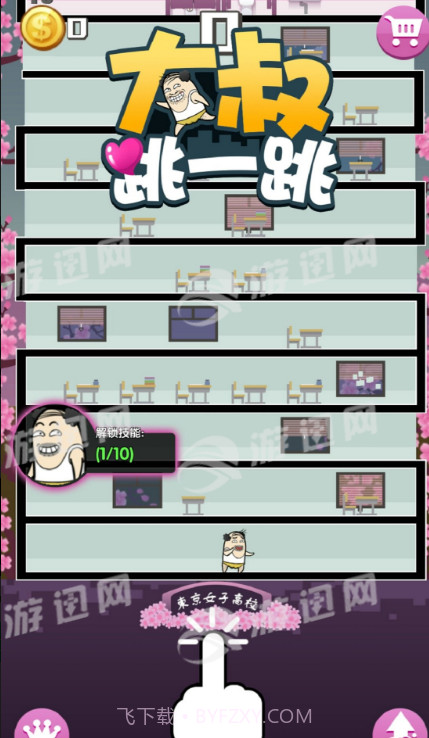 大叔跳一跳无限金币截图2