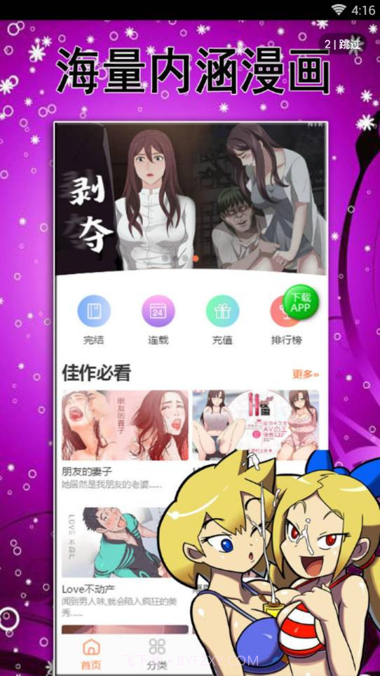 MEE漫画APP截图4 MEE漫画APP截图4