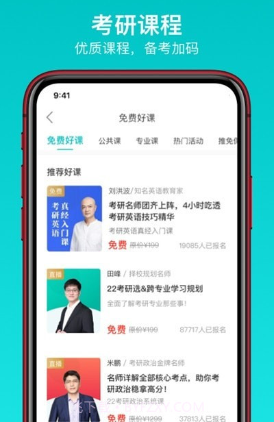 太府考研v1.1.2截图1