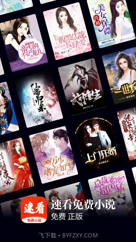 速看免费小说截图1 速看免费小说截图1