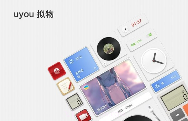 uyou拟物图标截图1 uyou拟物图标截图1