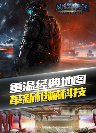 火线冲突手机版截图2