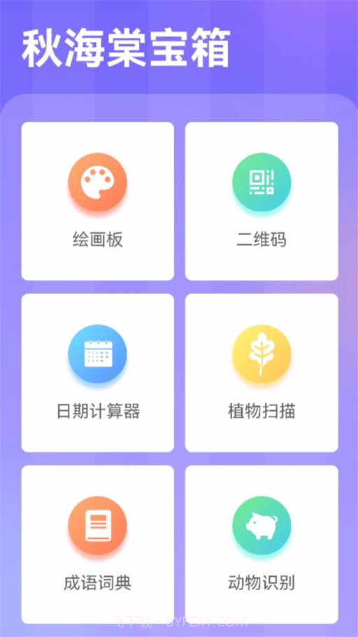 秋海棠宝箱截图3